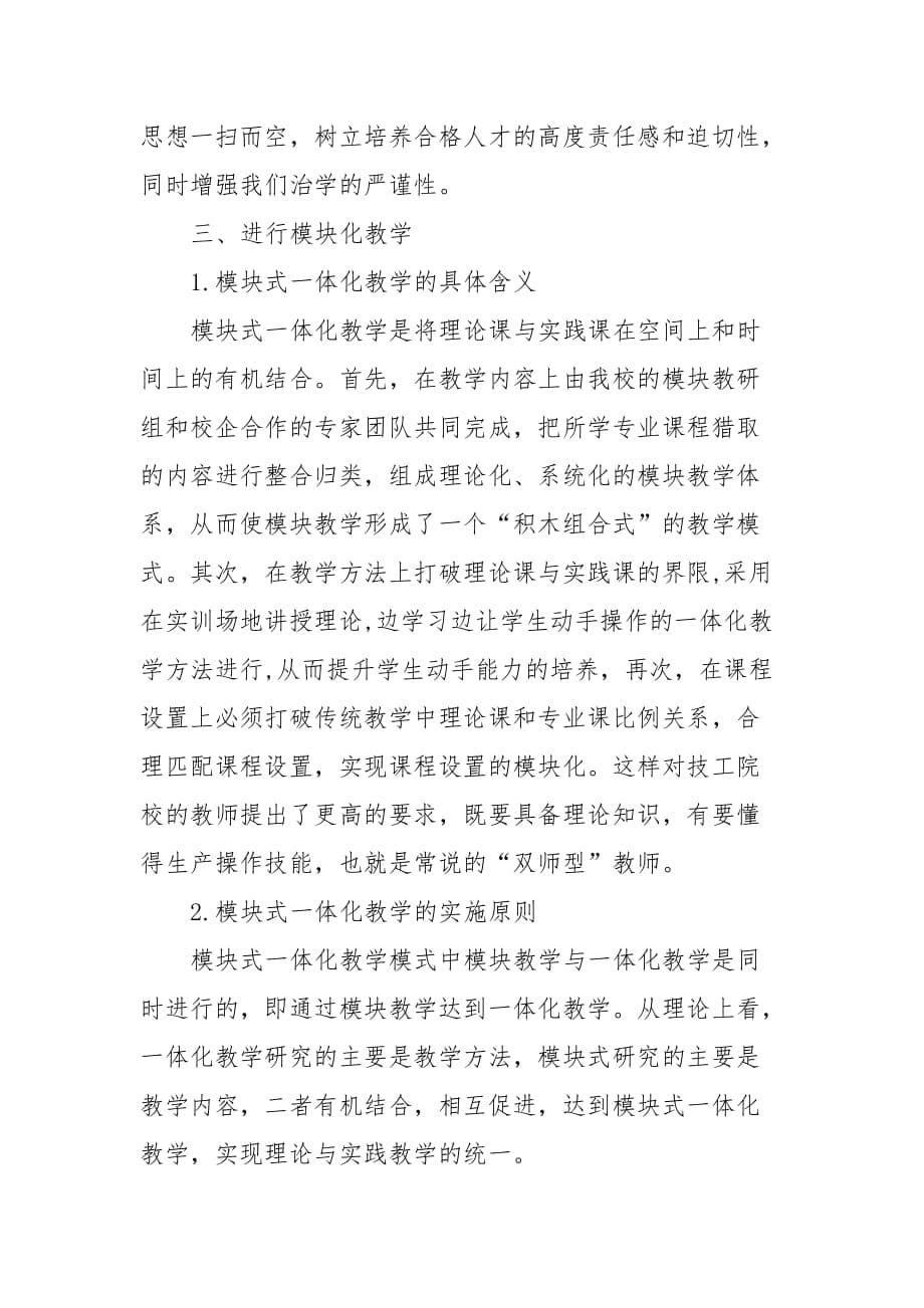 《国家职业教育改革实施方案》学习心得-_第5页