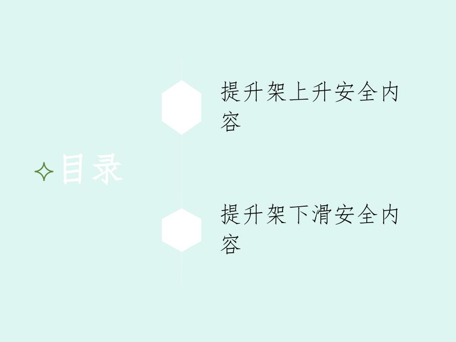 爬架安全培训PPT_第2页