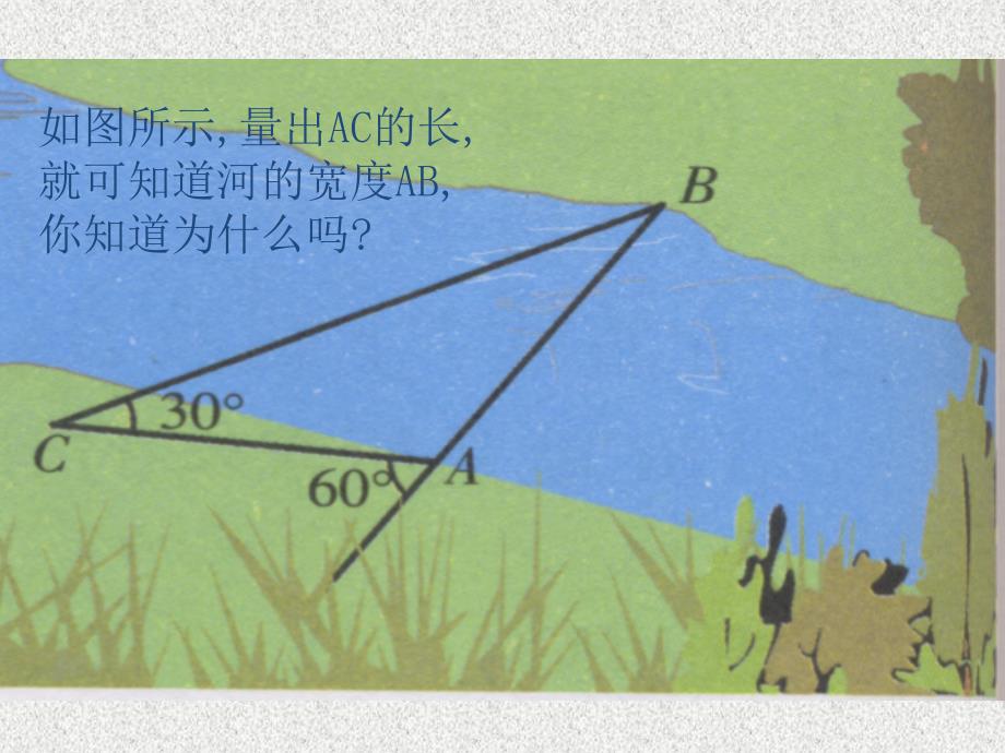 八年级数学上册精品课件：2.4《等腰三角形的判定定理》_第3页