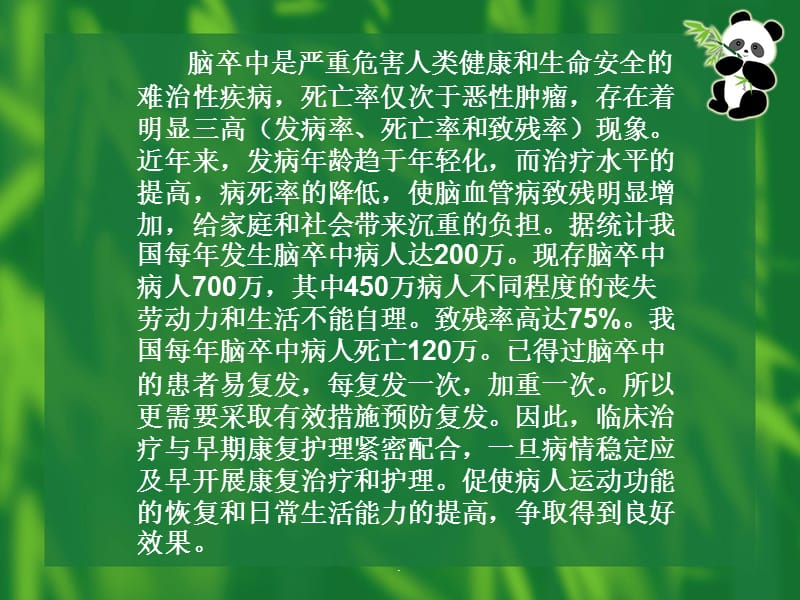 脑卒中患者的护理完整ppt课件_第4页