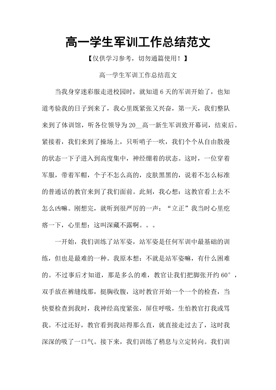 高一学生军训工作总结范文_第1页