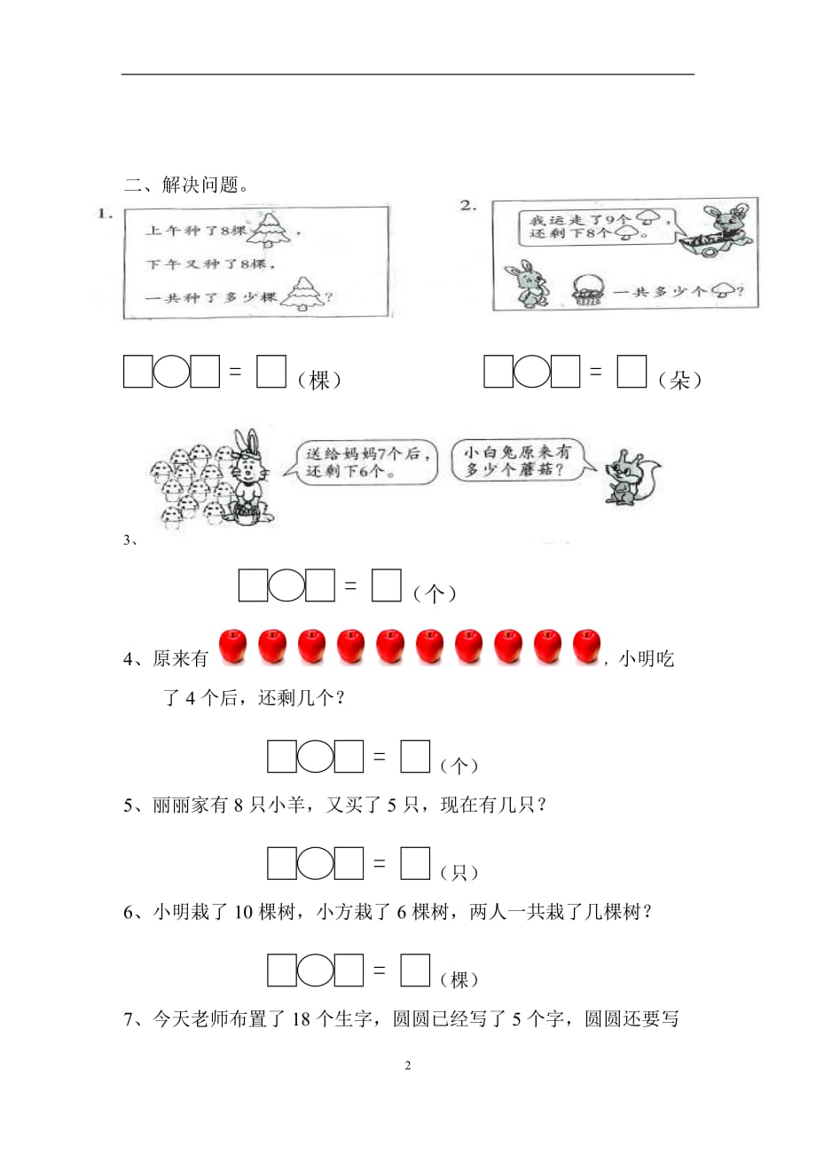 一年级数学看图列式计算和应用题练习_第2页