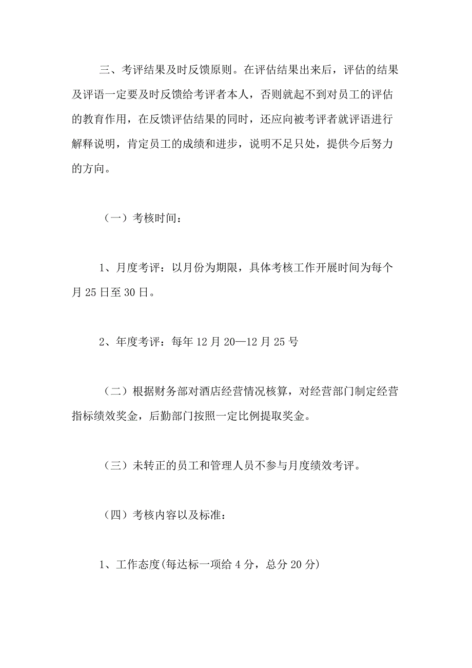 2021年有关绩效考核方案范文锦集九篇_第3页