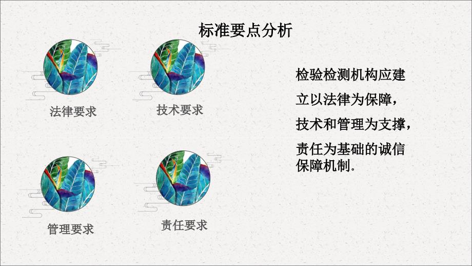 检验检测机构诚信基本要求-文档资料_第4页