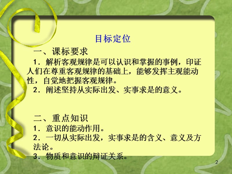 意识的作用-文档资料_第2页