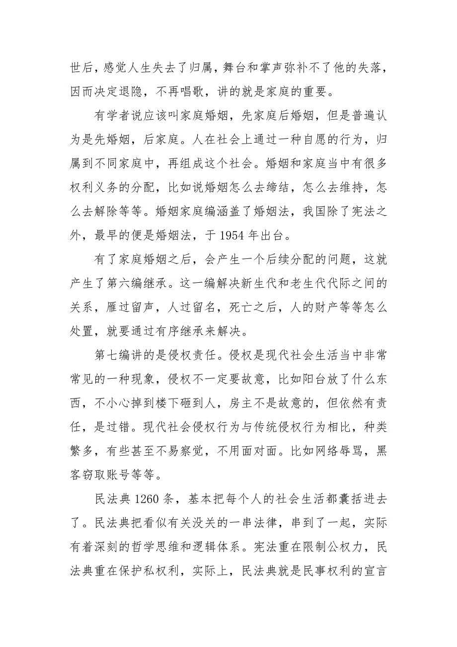 精编《中华人民共和国民法典》学习心得精选5篇(四）_第3页