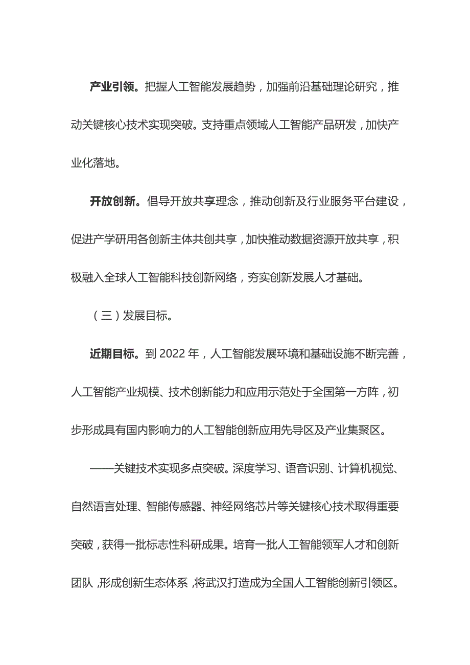湖北省新一代人工智能发展总体规划（2020—2030年）_第3页