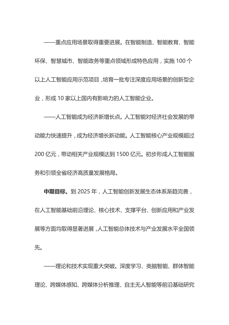 湖北省新一代人工智能发展总体规划（2020—2030年）_第4页