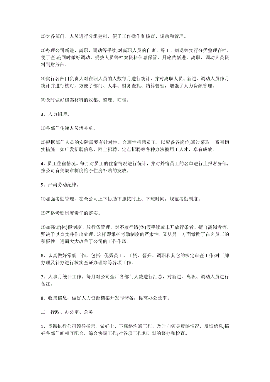 2020公司部门年终个人工作总结五篇_第3页