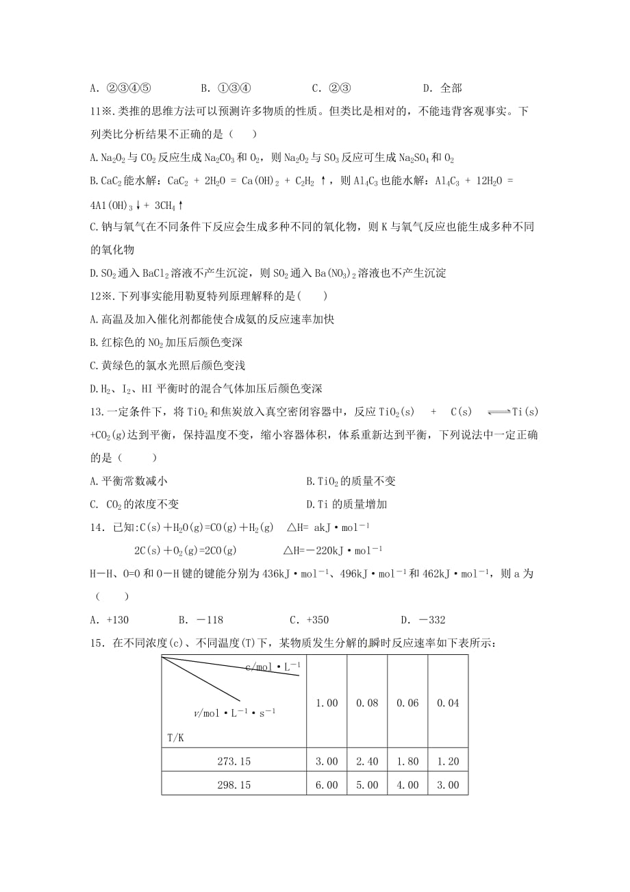 河南省鹤壁高级中学2020-2021学年高二化学上学期周练试题8.14_第3页