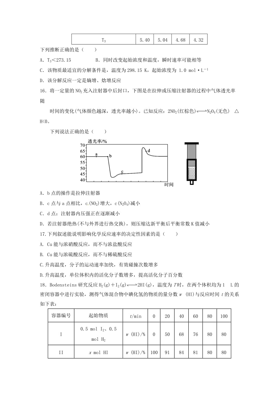 河南省鹤壁高级中学2020-2021学年高二化学上学期周练试题8.14_第4页