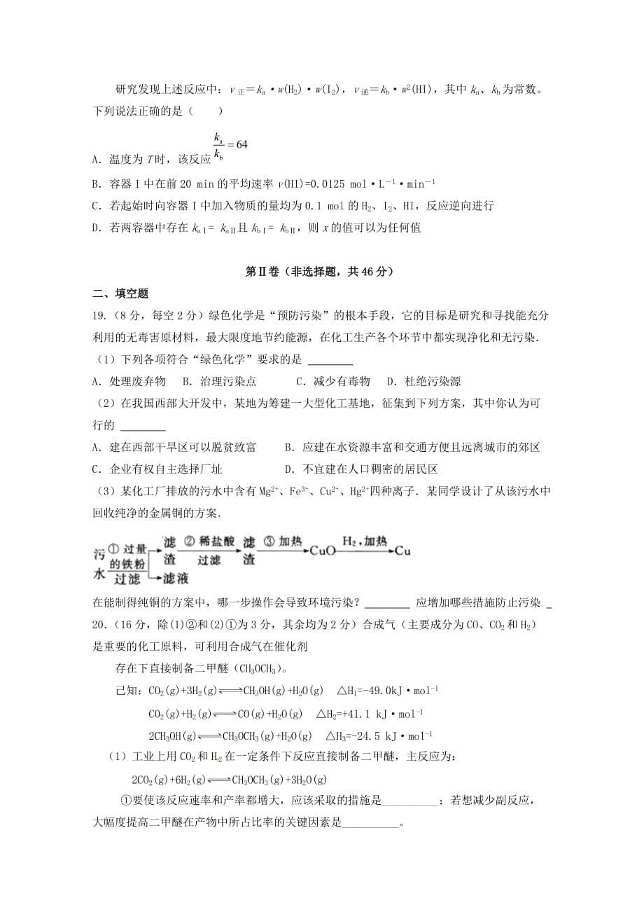 河南省鹤壁高级中学2020-2021学年高二化学上学期周练试题8.14_第5页