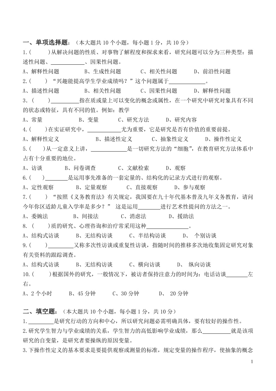 江南大学阶段性机考小学教育科研第2阶段测试题.doc_第1页