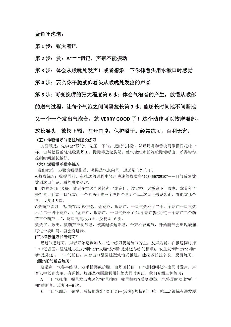 播音主持艺考入门.doc_第3页