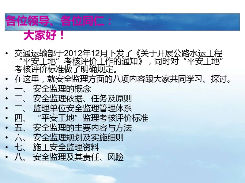 943编号监理工程师安全监理培训材料(1)_第2页