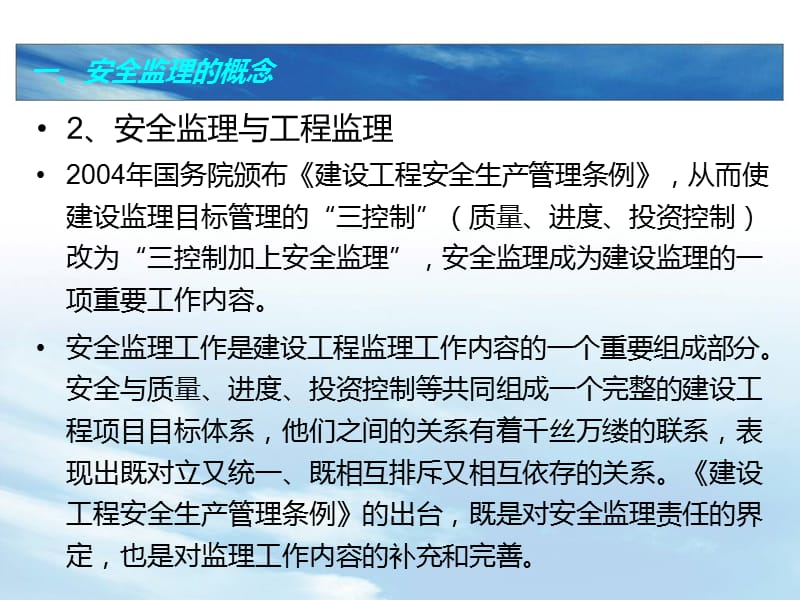 943编号监理工程师安全监理培训材料(1)_第4页