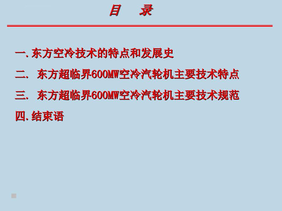 600MW技术介绍(空冷)课件_第2页