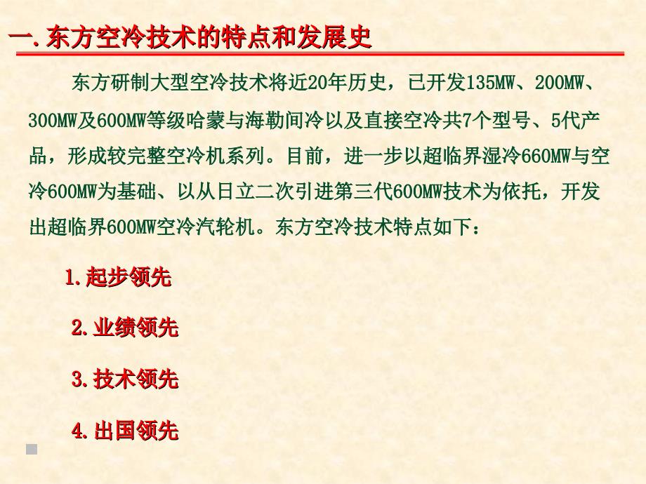 600MW技术介绍(空冷)课件_第3页