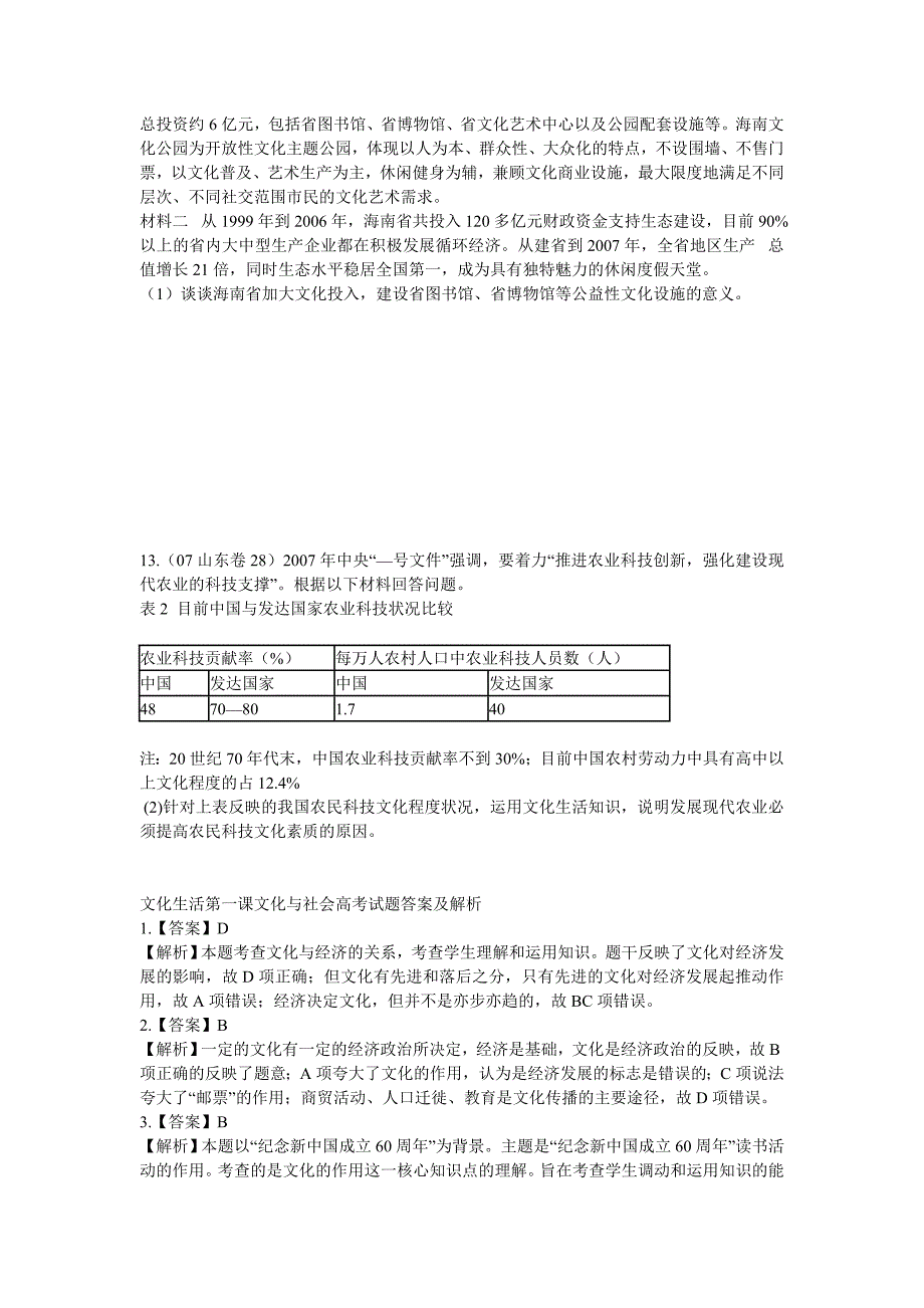 文化生活_高考试题汇编.doc_第3页