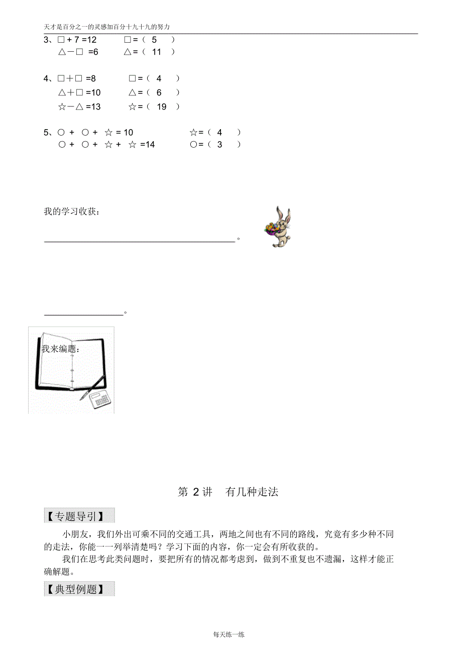 小学一年级奥数22讲含答案教师版-_第3页