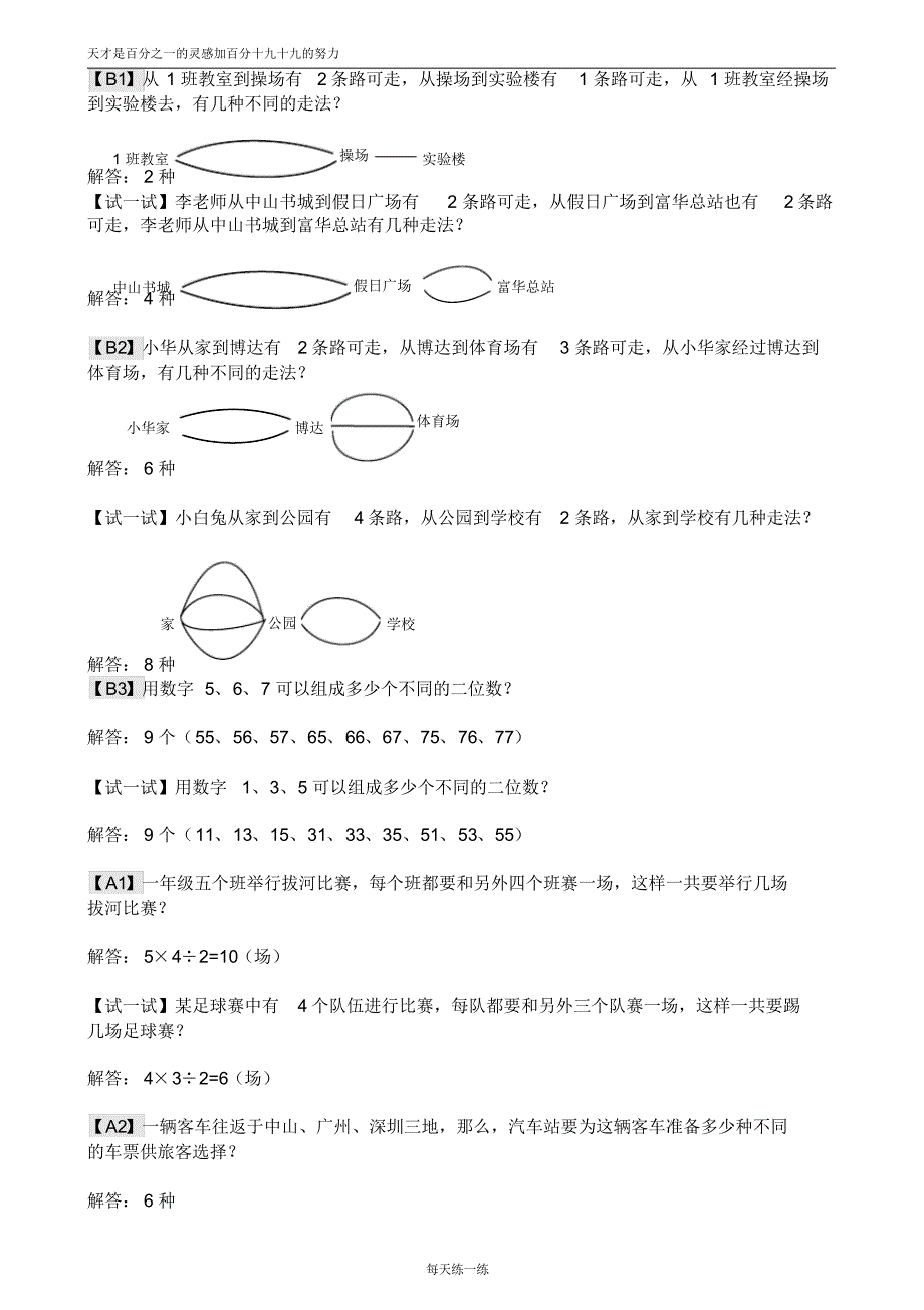 小学一年级奥数22讲含答案教师版-_第4页