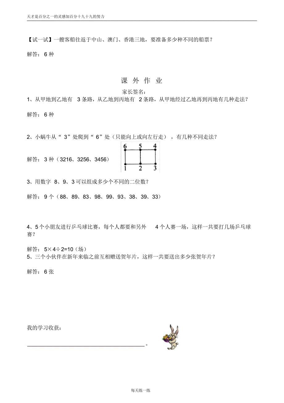 小学一年级奥数22讲含答案教师版-_第5页