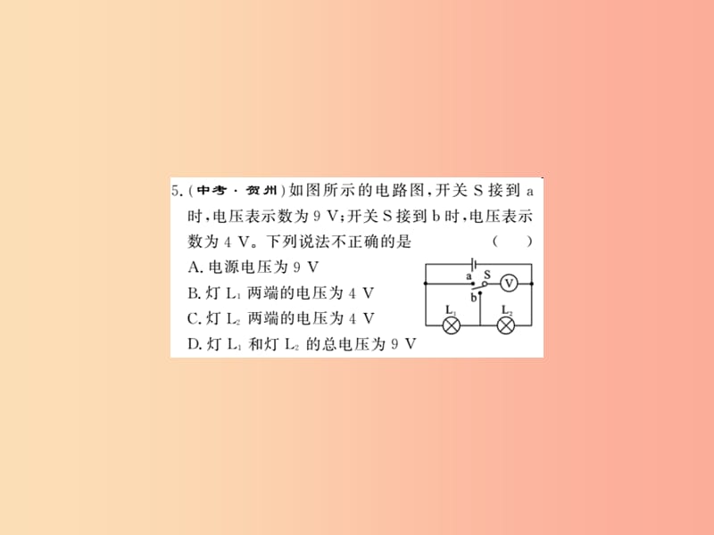 （黔东南专用）201X年九年级物理全册 第十六章 电压 电阻进阶测评（六）（16.1-16.2）课件 新人教版_第4页