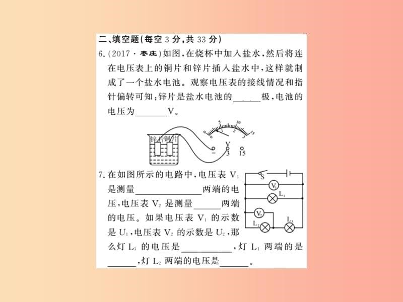 （黔东南专用）201X年九年级物理全册 第十六章 电压 电阻进阶测评（六）（16.1-16.2）课件 新人教版_第5页