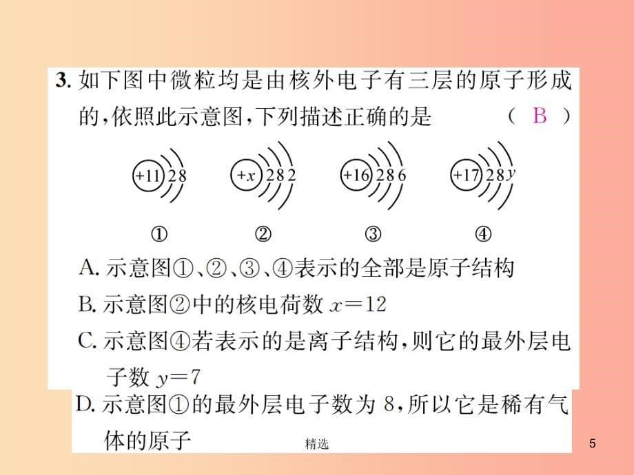 （河南专版）201X-2020版九年级化学上册 滚动小专题（一）化学用语（增分课练）习题课件 新人教版_第5页