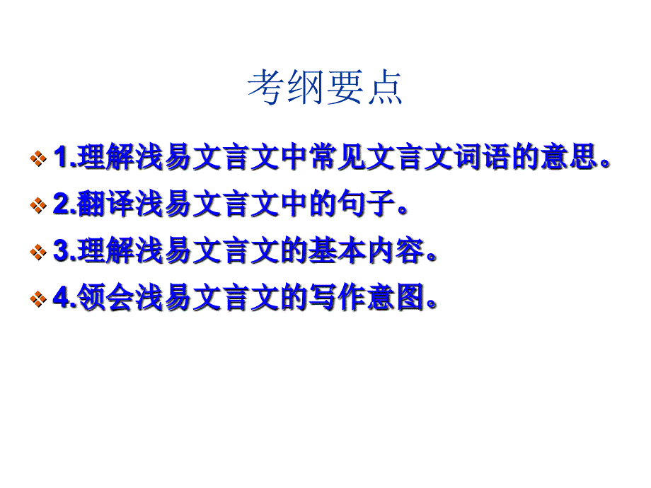 中考课内文言文专题复习之《论语》十二章复习课件_第2页