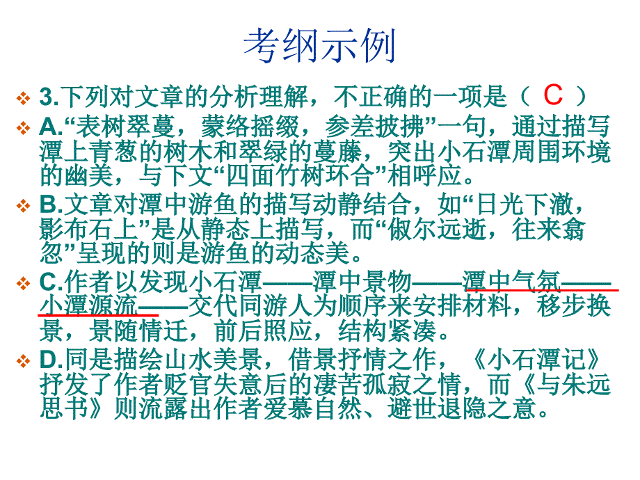 中考课内文言文专题复习之《论语》十二章复习课件_第4页