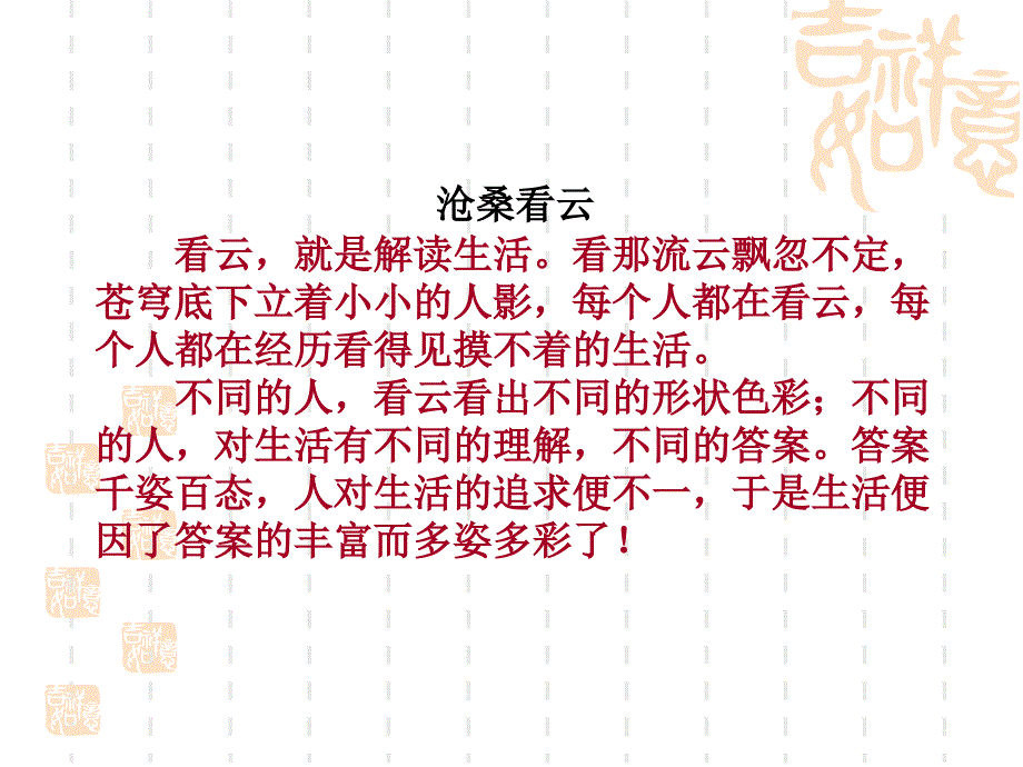 xx年中考语文文章的首尾呼应作文指导课件_第2页