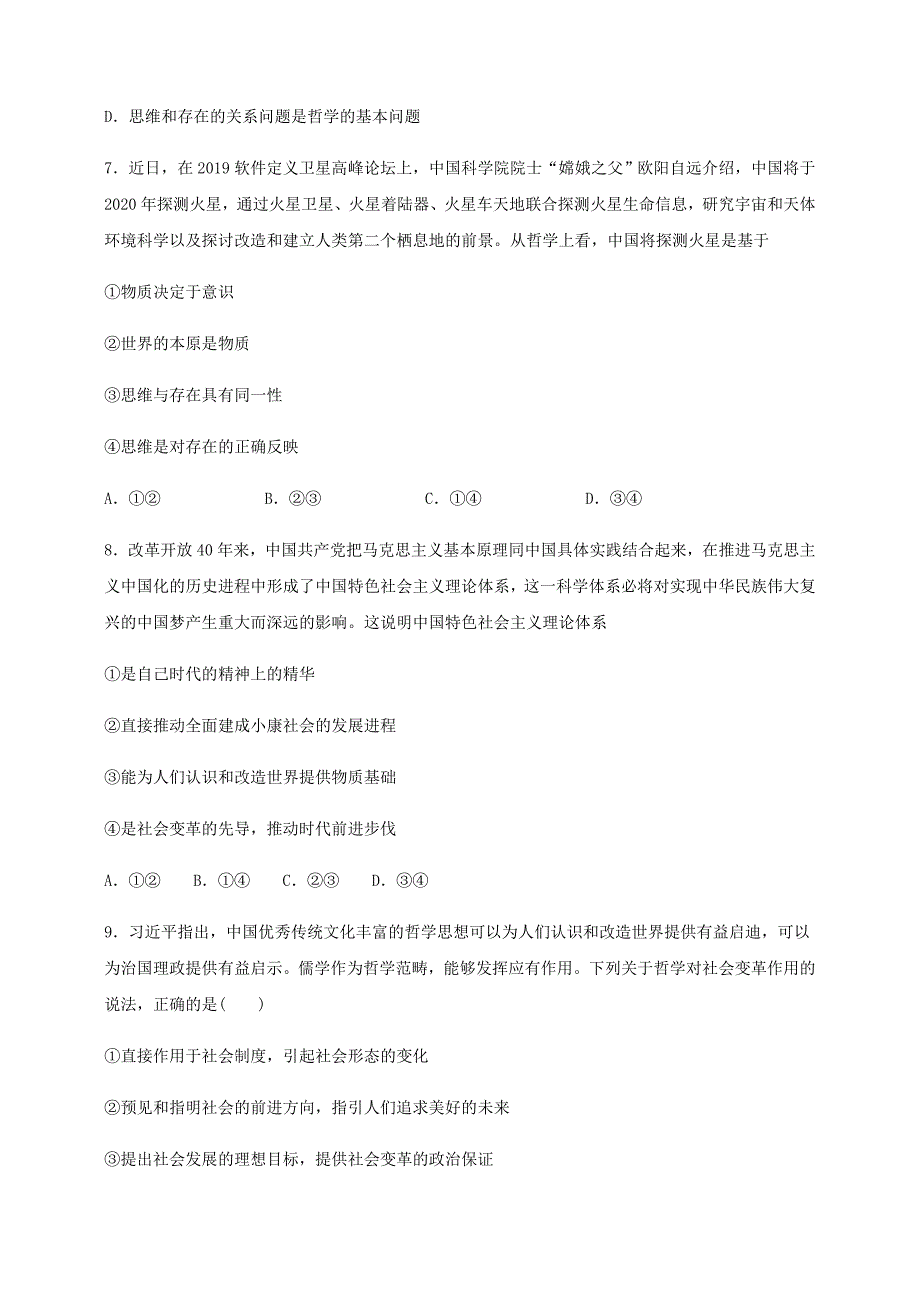 河南省兰考县第三高级中学卫星试验部2020-2021学年高二政治上学期第一次月考试题_第3页