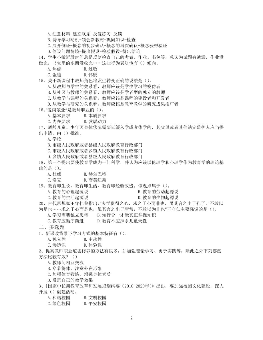 2019年文山教师招聘考试真题模拟卷四.doc_第2页