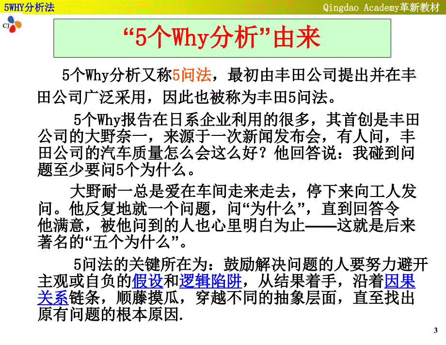 分析法培训课件_第3页