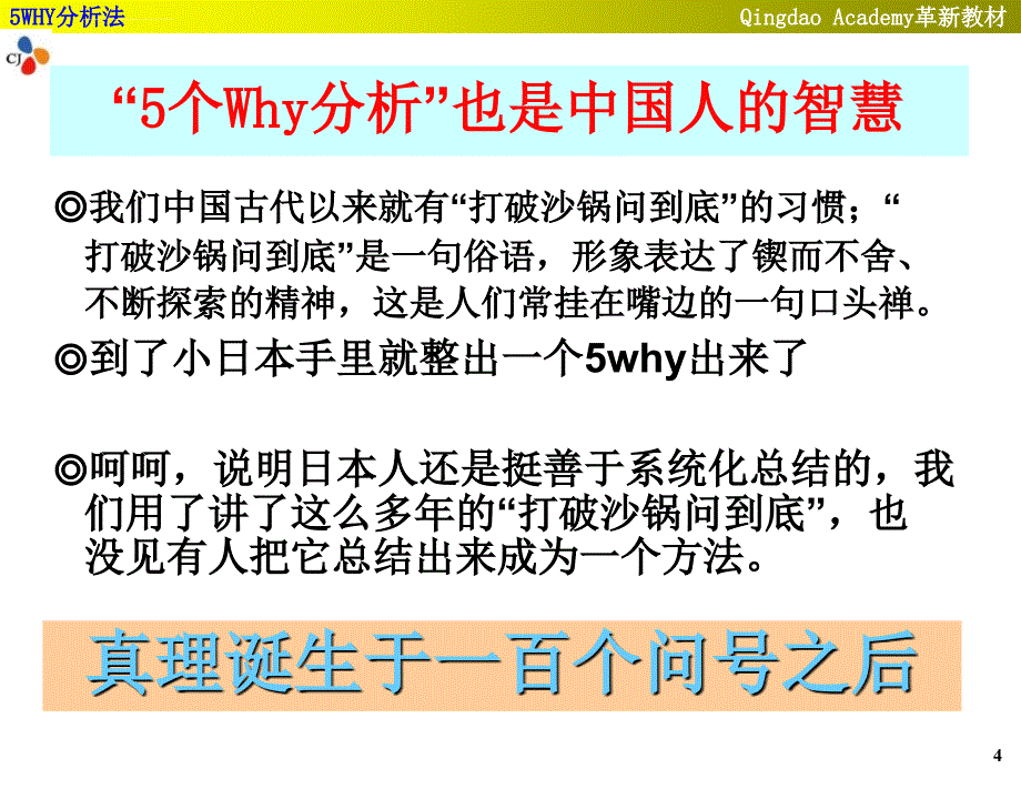 分析法培训课件_第4页