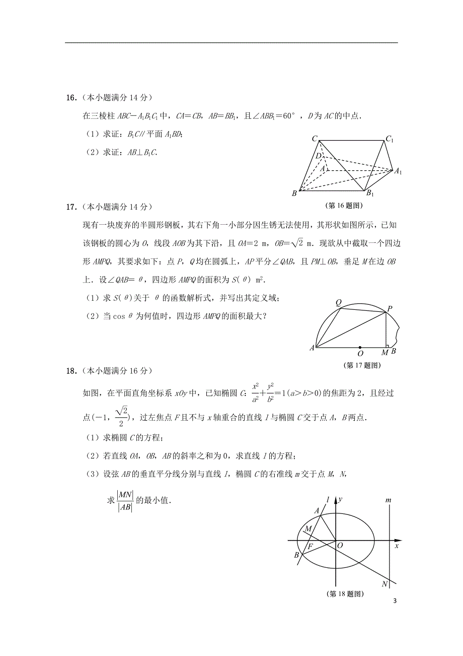 江苏省如皋市2020届高三数学下学期4月模拟试题二_第3页