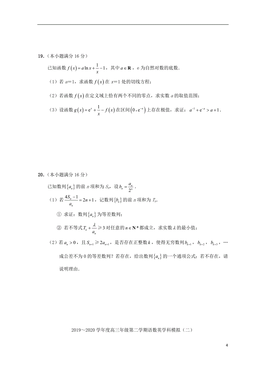 江苏省如皋市2020届高三数学下学期4月模拟试题二_第4页