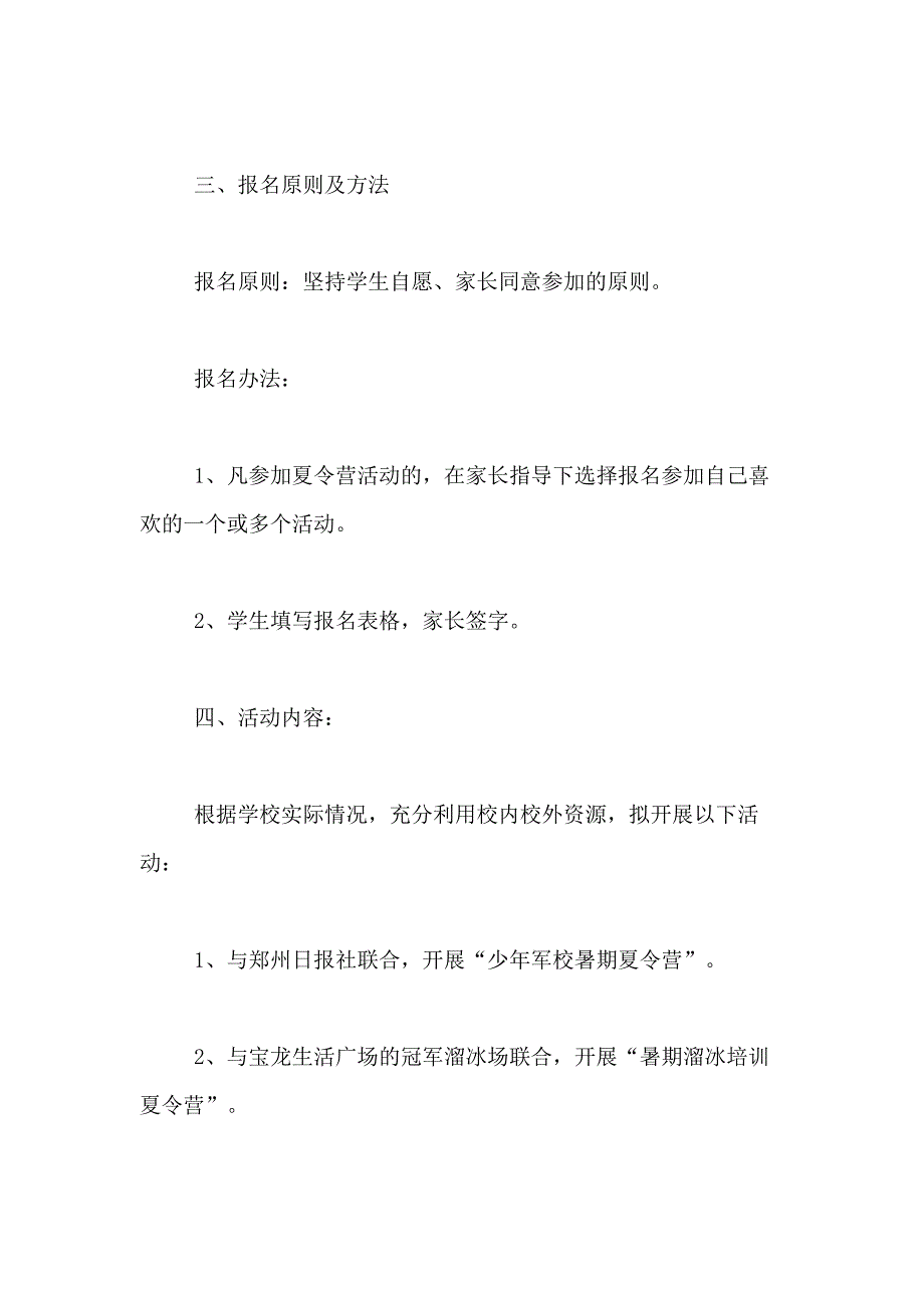 2021年学校夏令营活动方案_第2页