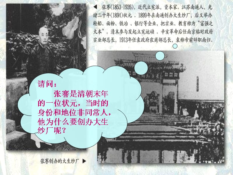 八级历史上册 6.18《民族工业的曲折发展》课件 华东师大版_第4页