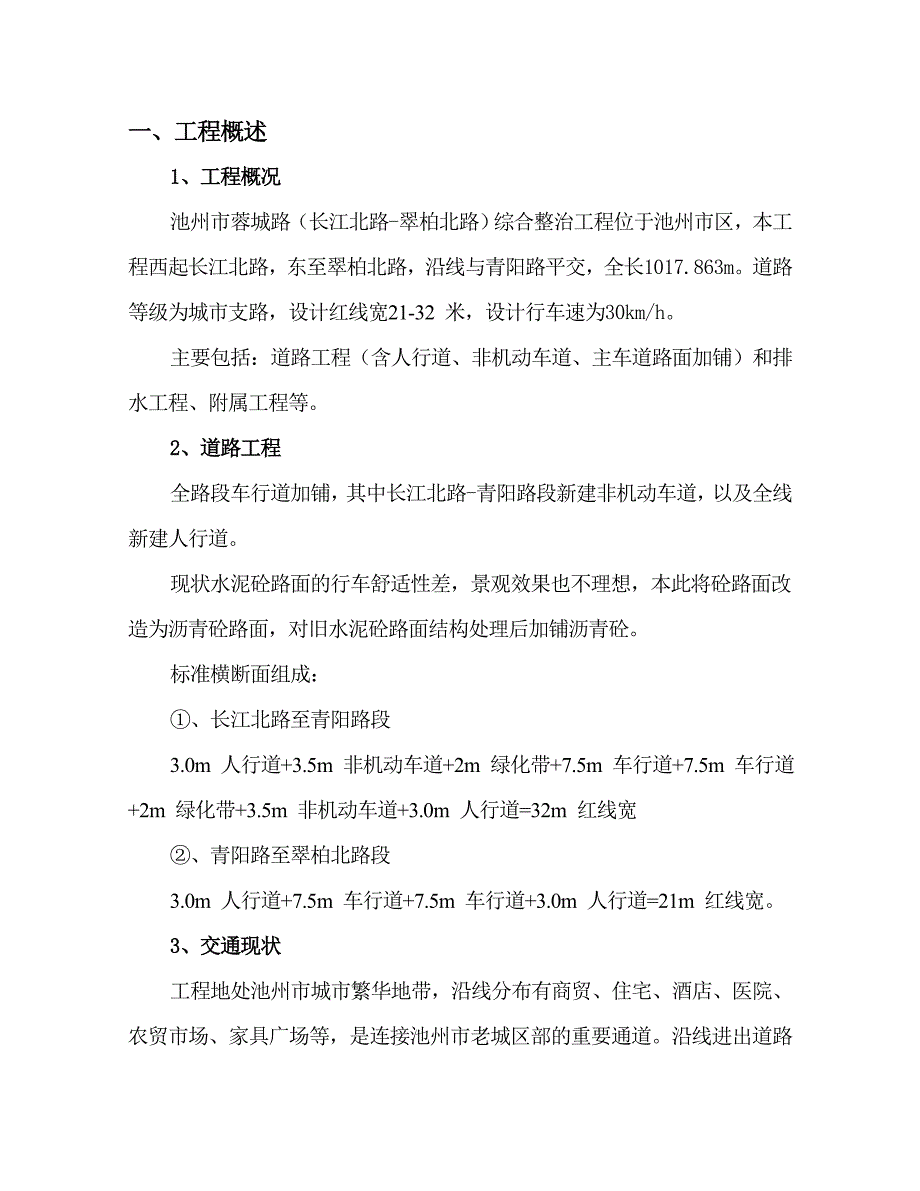 交通疏导工程施工组织设计方案(报批)_第3页