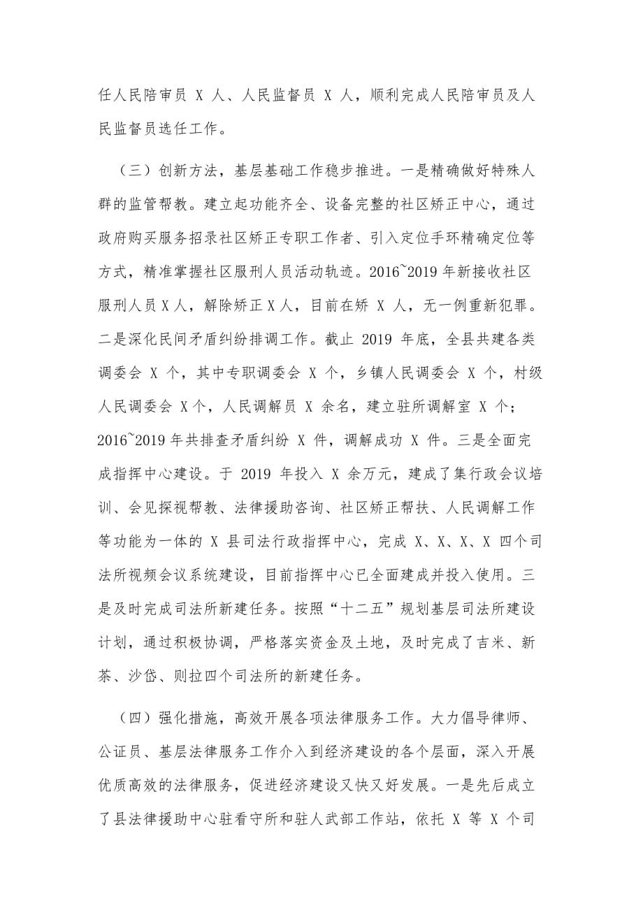 县司法局“十三五”工作总结及“十四五”发展规划和副县长在预算内投资暨“十四五”规划重大项目计划编制专题会讲话稿合编_第3页