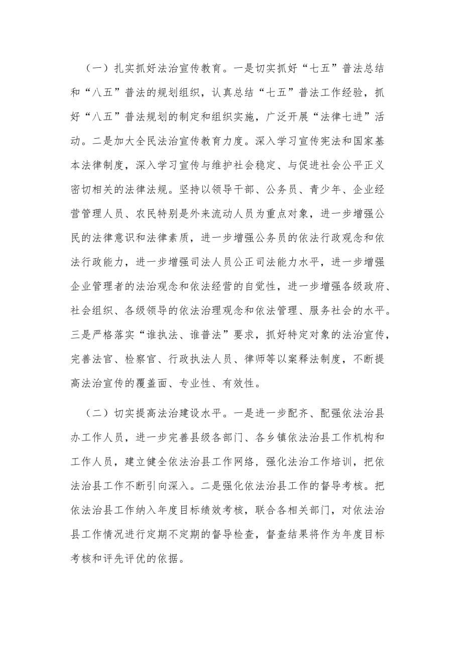 县司法局“十三五”工作总结及“十四五”发展规划和副县长在预算内投资暨“十四五”规划重大项目计划编制专题会讲话稿合编_第5页