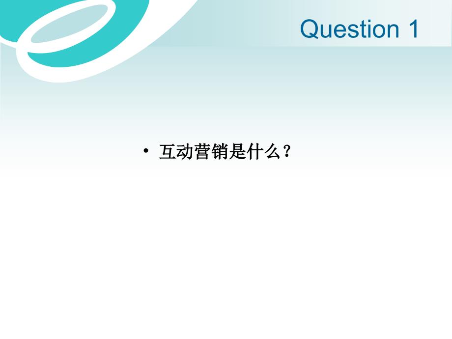 企业将营销活动延伸到产品的营销过程(ppt 38) 精编版_第3页