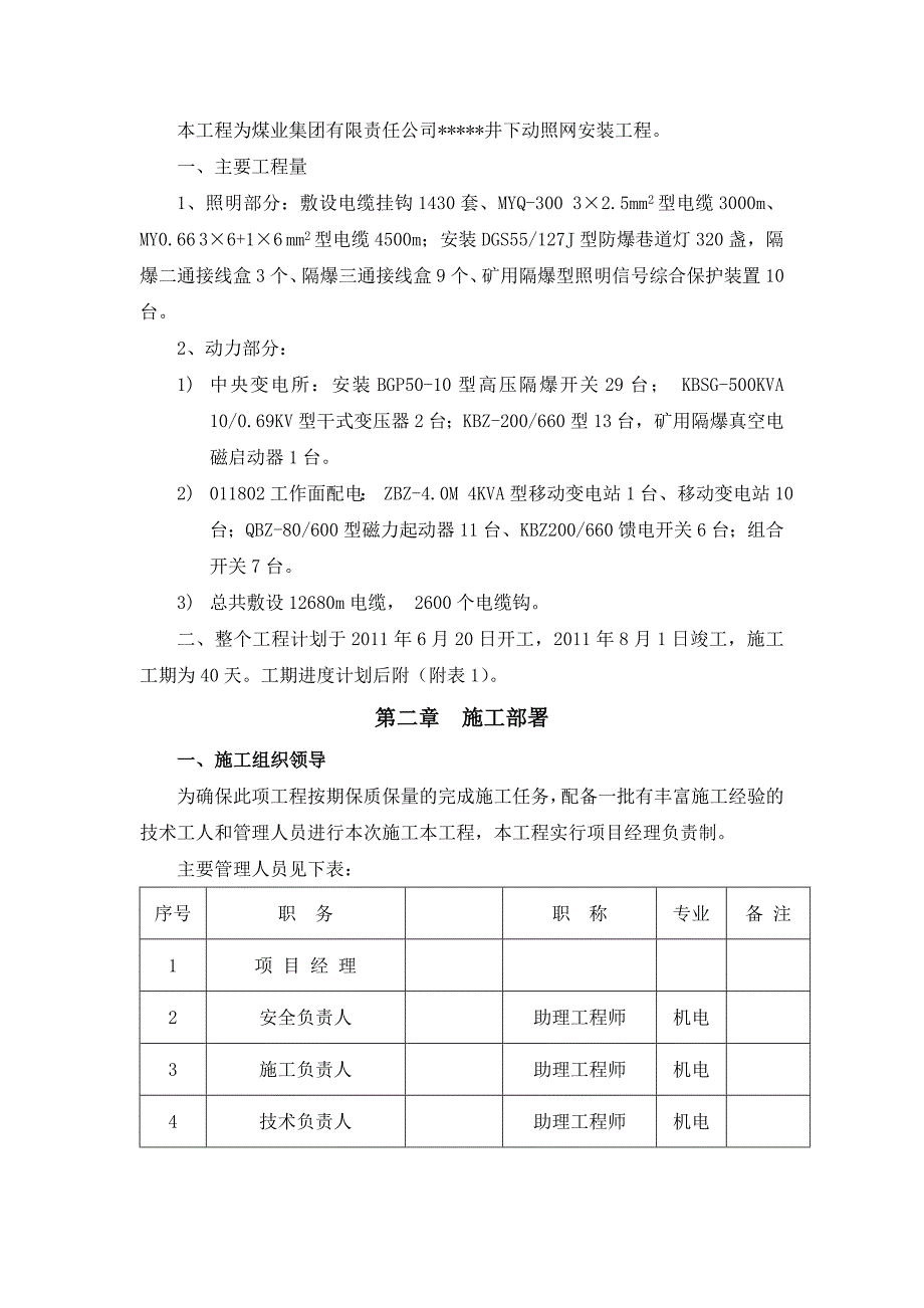 井下动照网工程施工设计方案_第2页