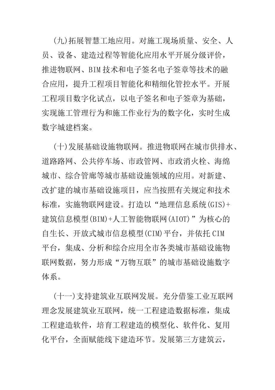 重庆市推进建筑产业现代化促进建筑业高质量发展若干政策措施_第5页