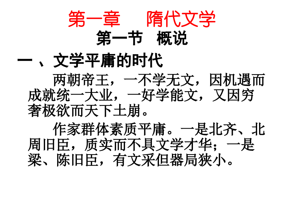 唐代文学课件(PPT全)_第2页