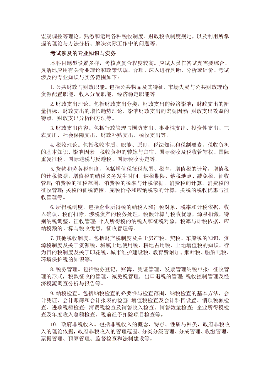 2020高级经济师各专业考试大纲汇总.doc_第3页