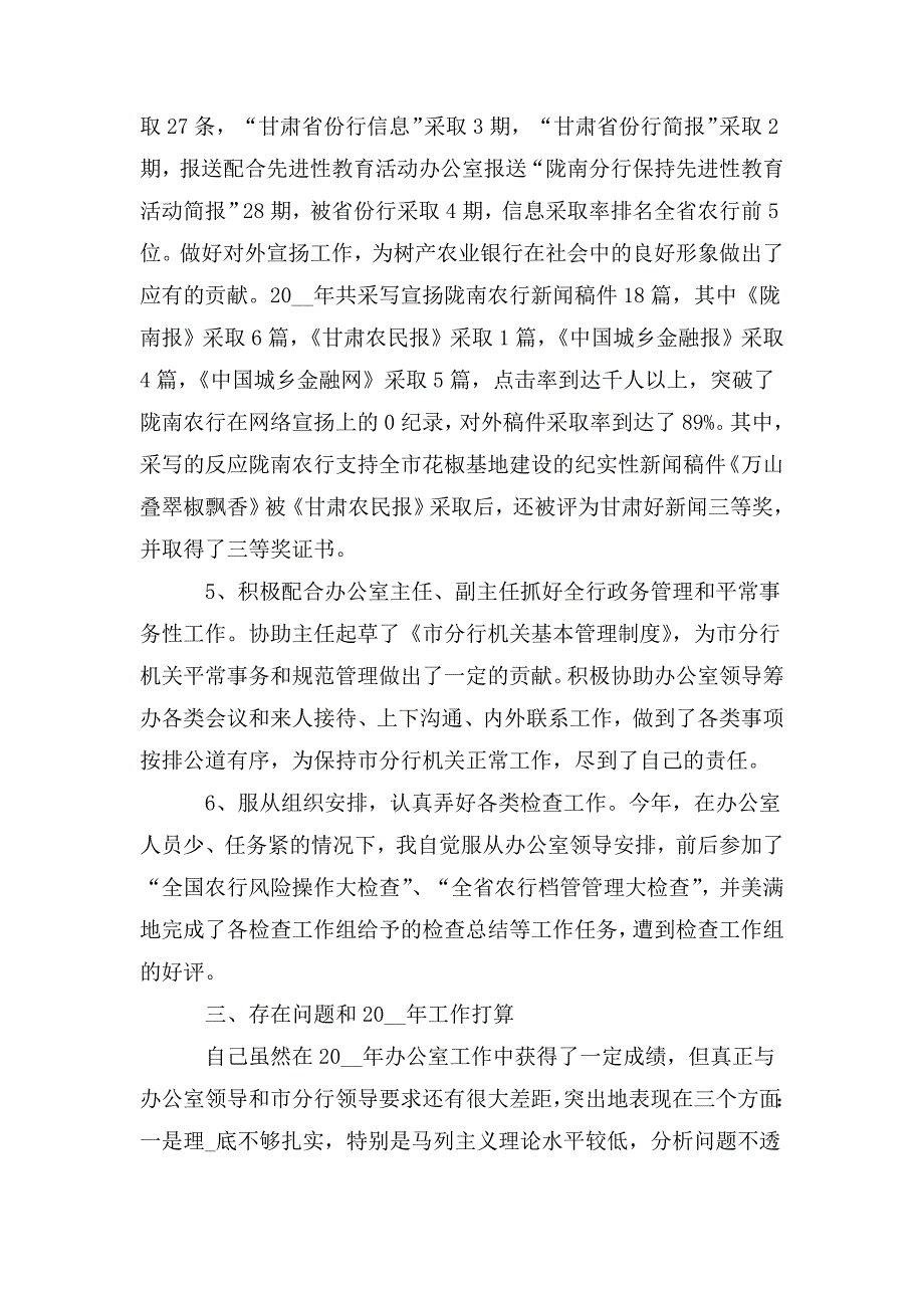 整理事业单位办公室个人工作总结5篇精选_第3页