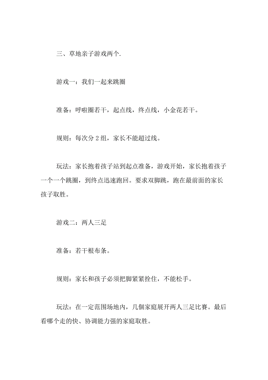 2021年有关亲子活动方案汇编7篇_第2页